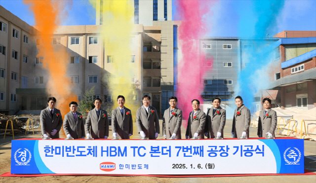 곽동신(왼쪽 다섯번째) 한미반도체 회장과 임직원들이 HBM TC본더 신공장 건설 후 기념 촬영을 하고 있다. <한미반도체 제공>